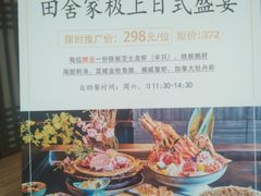 -田舍家Inakaya(天汇igc店)