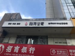 点击看大图 -雅涛世家·传承养生美颜连锁
