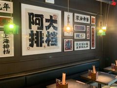 -阿大排档(长春这有山店)