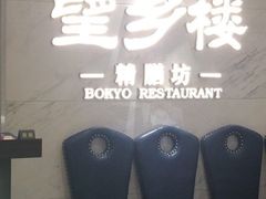 -望乡楼上海菜(日月光店)