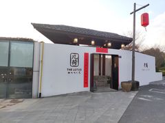 门面-几荷·恰似故人来(秀水广场店)