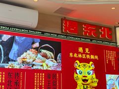 -遇东北林区铁锅炖(南开店)