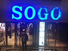 -崇光百货(尖沙咀店)