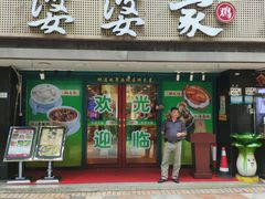 -婆婆家·湛江特色美食(福田振华路店)