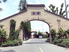 -乌村