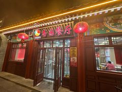 -杏园餐厅(西四北大街店)