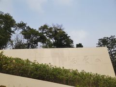 -广州市白云山风景名胜区