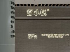 -舒小悦·舒养SPA·古法推拿(光环中心店)