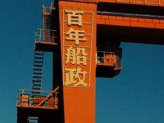 -中国船政文化博物馆