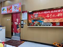 -刘文祥麻辣烫(望京店)