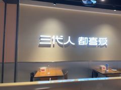-九毛九西北菜(大东海店)