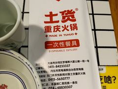-山悦里 山野·鲜火锅(罗斯福广场店)