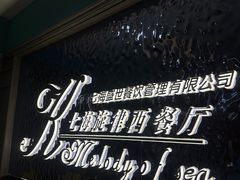 -七海旋律西餐厅(金沙湾店)