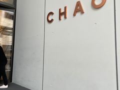 -北京三里屯CHAO酒店