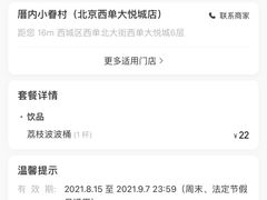 -厝内小眷村(西单大悦城店)