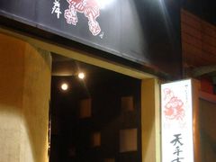 门面-天手古舞居酒屋(889广场店)