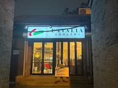 -EATALIA意塔利意式餐厅(鼓楼店)