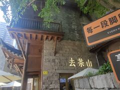 -重庆十八梯传统风貌区