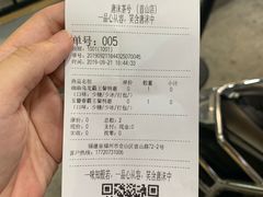账单-唐沫茶兮(首山店)