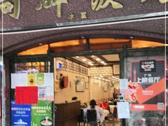 门面-粤·向群饭店(龙津东路总店)