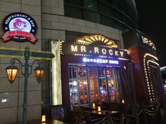 门面-MR.ROCKY洛奇先生RESTAURANT&BAR(宝安壹方城店)