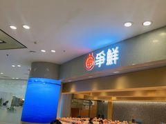 -争鲜回转寿司(朝北大悦城店)