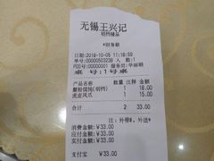 账单-王興記(中山路店)