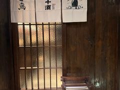 -三川·十酒Izakaya(南昌路店)