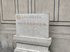 -上海四行仓库抗战纪念馆