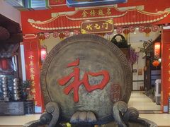 -和源祥·日照菜扛把子(万平口一店)