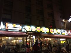 门面-钢管厂歆瑞源油卤串串香(春熙路太古里店)