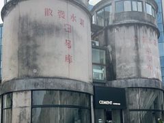 -CEMENT·coffee bar (凤凰创意园店)