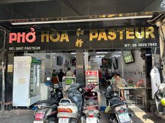 门面-Pho Hoa Pasteur