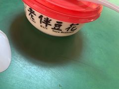 -老伴豆花(麦士威熟食中心店)