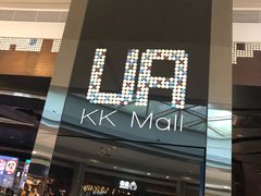 -博纳UA影城(KK Mall店)