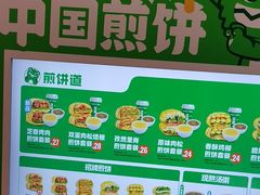 -煎饼道·新鲜现做(重庆北站店)