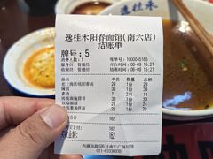 -逸桂禾面馆