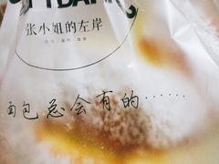 -秋田满满烘焙店