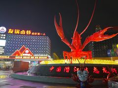 -味道工厂楚虾王(龙虾城店)