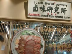 -狮头牌卤味研究所·卤味饭(花城汇南区店)