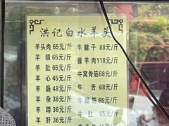 -洪记白水羊头(天坛店)
