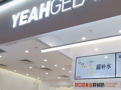 -野人先生现做冰淇淋(北京环宇荟店)