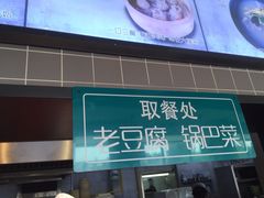 大福来(西青道店)-大福来(西青道店)