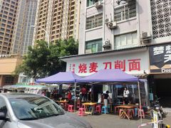 -刘七嬢烧麦刀削面
