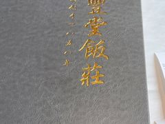 -惠丰堂饭庄·烤鸭·京味菜(西北旺·唐家岭店)