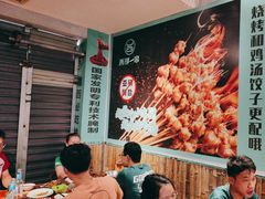 -西部一串烧烤·地道湘西小串