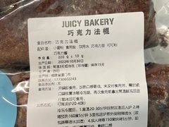 -Juicy Bakery(大学路店)