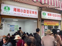 -辣辣小吃豆花米线(大观篆新农贸市场店)