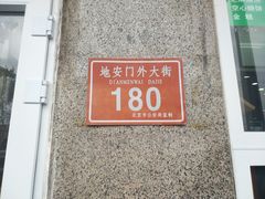 门面-护国寺小吃(地安门店)