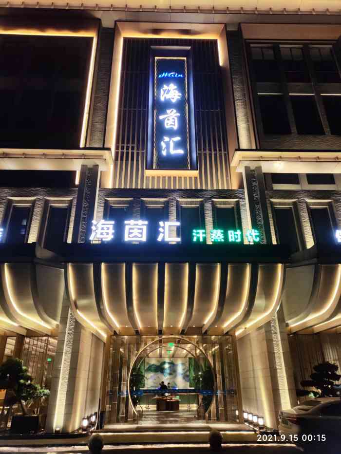 海茵汇(北站店)-"[薄荷]环境:整体环境可以,本来去之前.